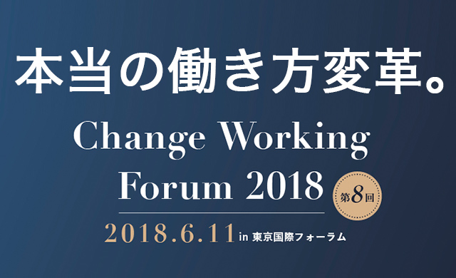 Change Working Forum 2018