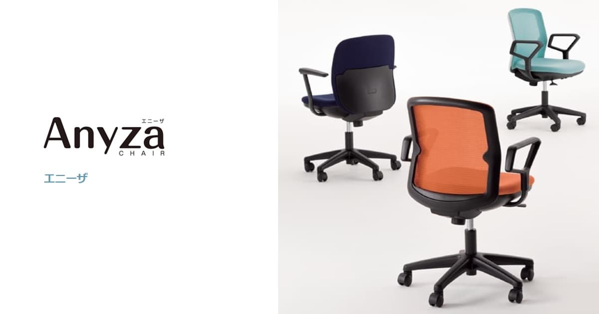オフィスチェア Anyza（エニーザ） - オフィス分野｜内田洋行
