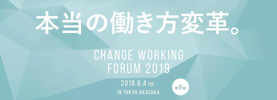 Change Working Forum 2019