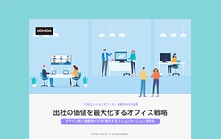 出社の価値を最大化するオフィス戦略