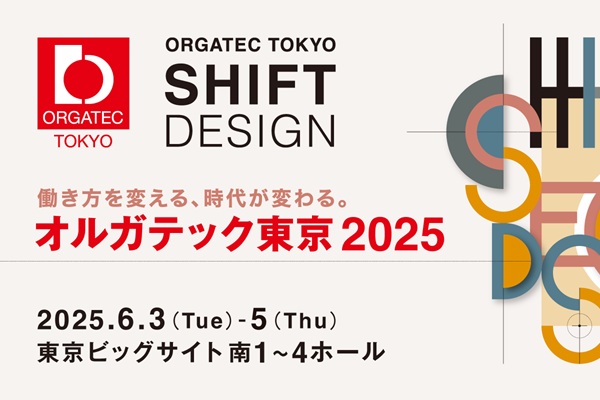 オルガテック東京2025