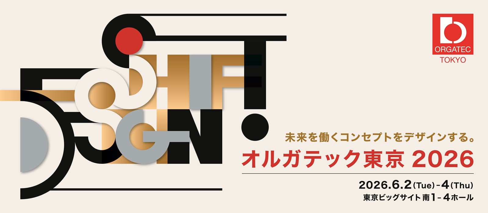 オルガテック東京2026