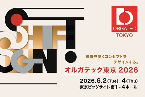 オルガテック東京2026