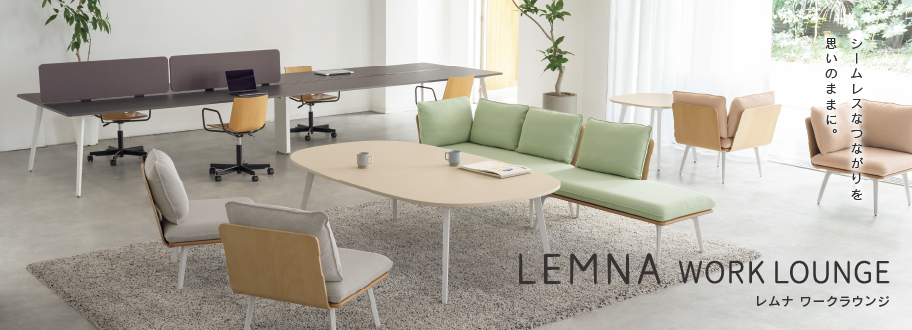 LEMNA Work Lounge （レムナ ワークラウンジ）