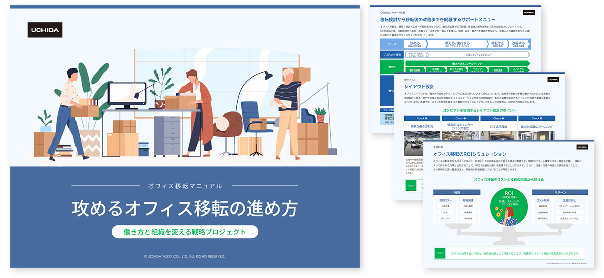 【チェックリスト付き】オフィス移転マニュアル