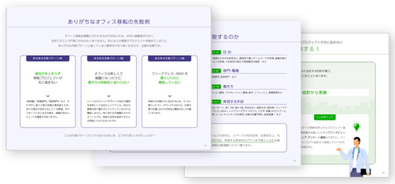 プロが分析「オフィス移転の失敗」あるある