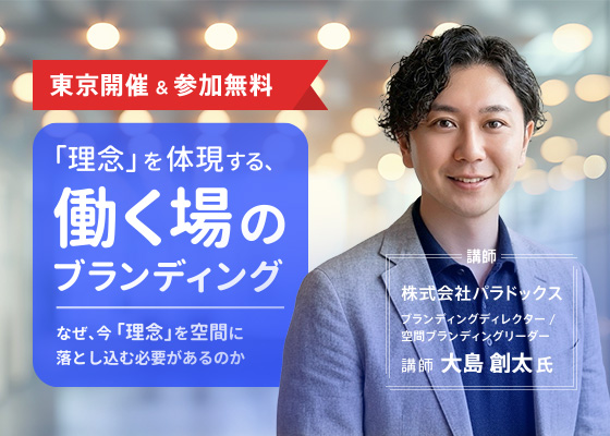 第193回 オフィス移転セミナー