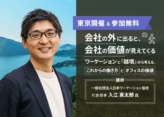 第197回オフィス移転セミナー