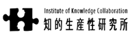 知的生産性研究所