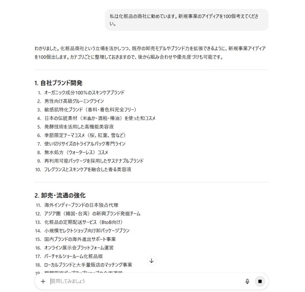 ChatGPTによる回答の画面キャプチャ