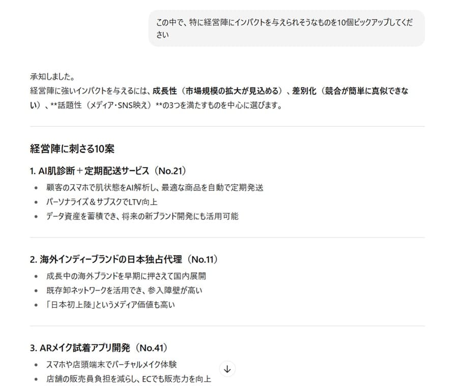 ChatGPTによる回答の画面キャプチャ_2