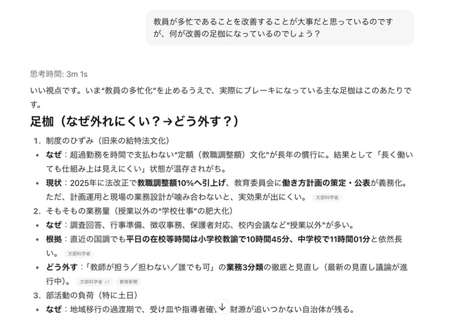 ChatGPTによる回答の画面キャプチャ