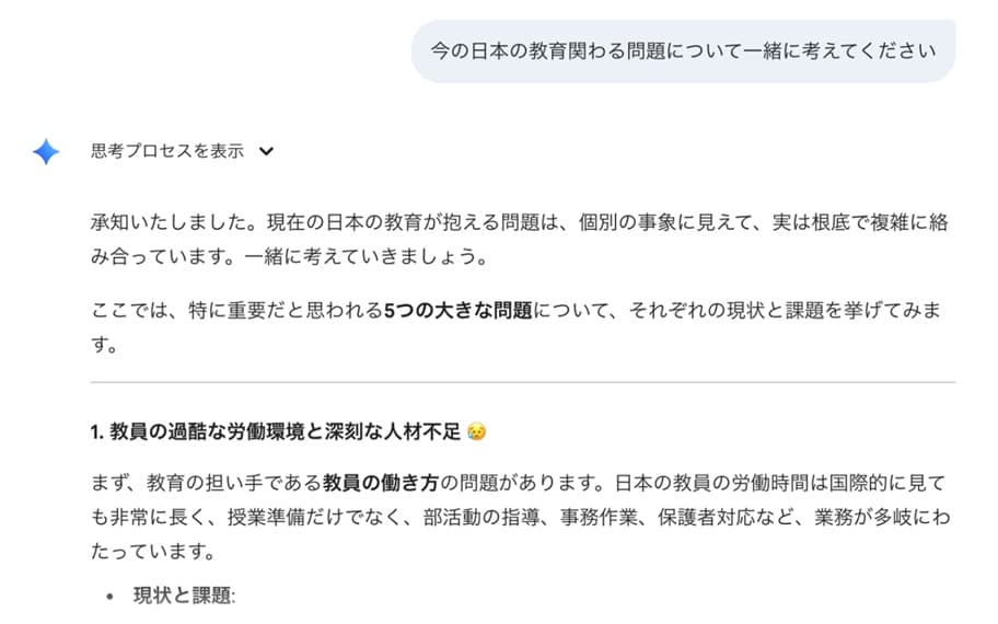Geminiによる回答の画面キャプチャ