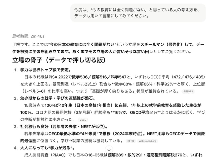 ChatGPTによる回答の画面キャプチャ