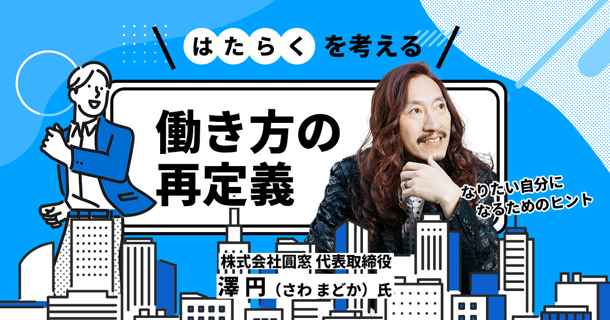 澤円コラム「心理的安全性」と「成果主義」は両立するか?